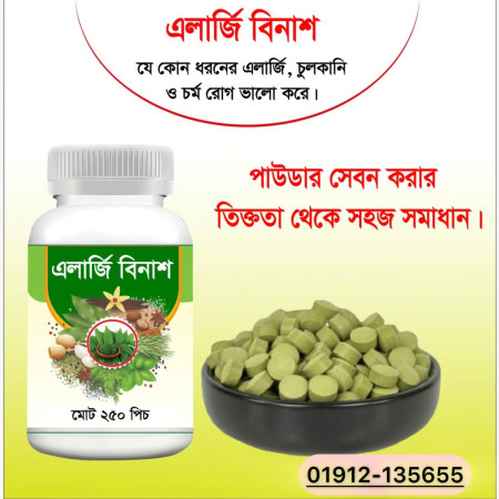 এলার্জি বিনাশ রেমিডি ট্যাবলেট