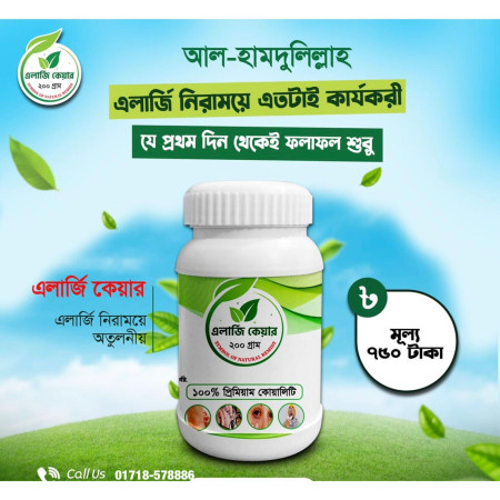 এলার্জি কেয়ার